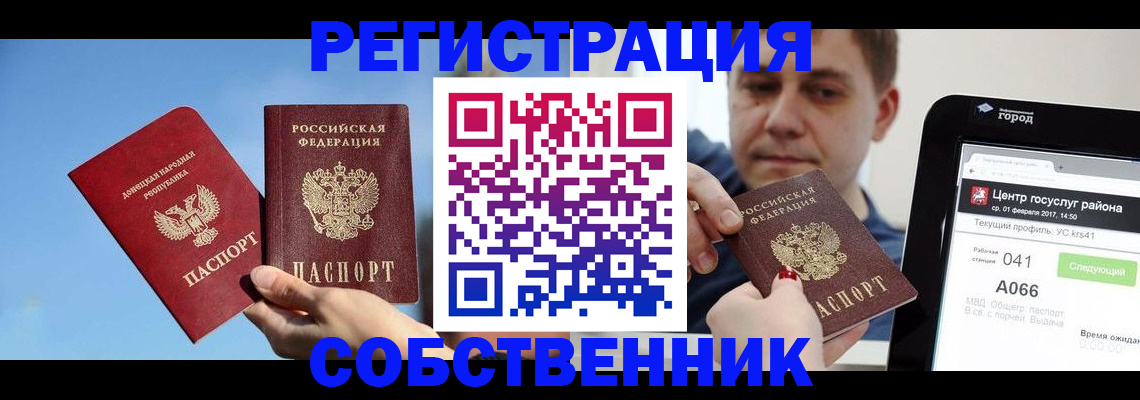 прописка законно в Гусь-Хрустальном