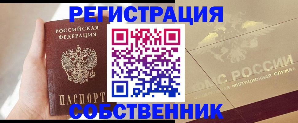 прописка регистрация в Гусь-Хрустальном